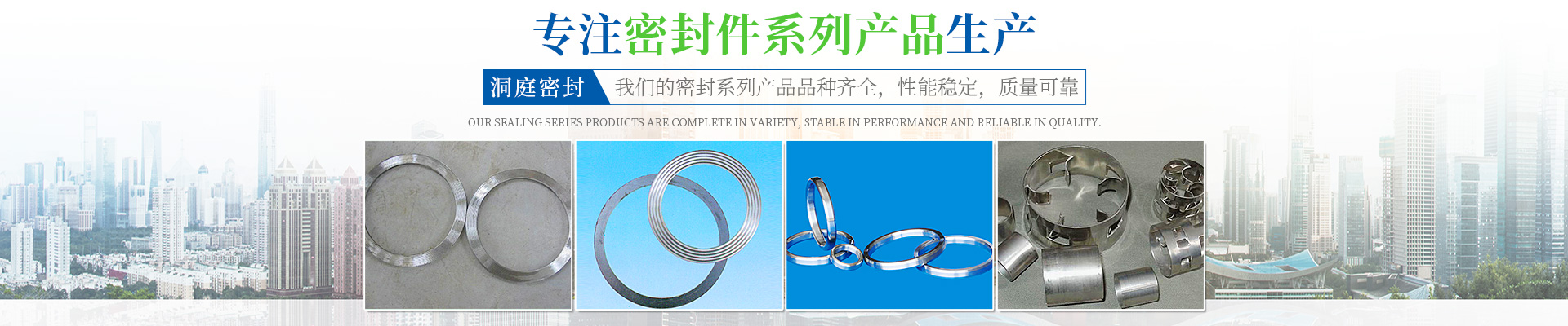 岳陽市洞庭密封材料有限公司_岳陽密封件系列產品生產銷售 岳陽市洞庭密封材料有限公司_岳陽密封件系列產品生產銷售