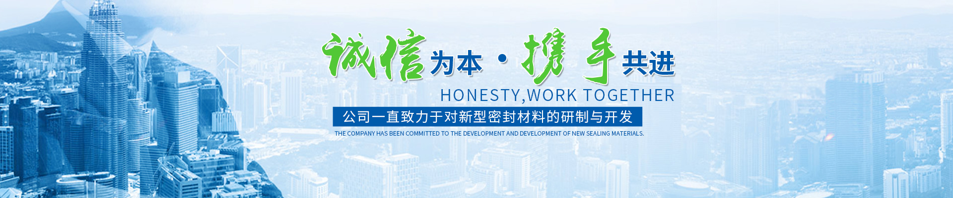 岳陽市洞庭密封材料有限公司_岳陽密封件系列產品生產銷售 岳陽市洞庭密封材料有限公司_岳陽密封件系列產品生產銷售